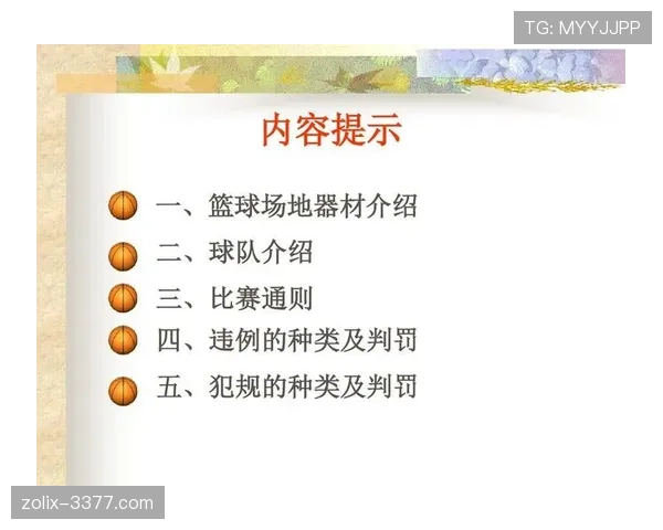 篮球规则解析:五秒违例的关键判定条件与实战场景。 篮球规则解析:五秒违例的关键判定条件与实战场景。